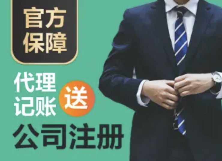 工商注册